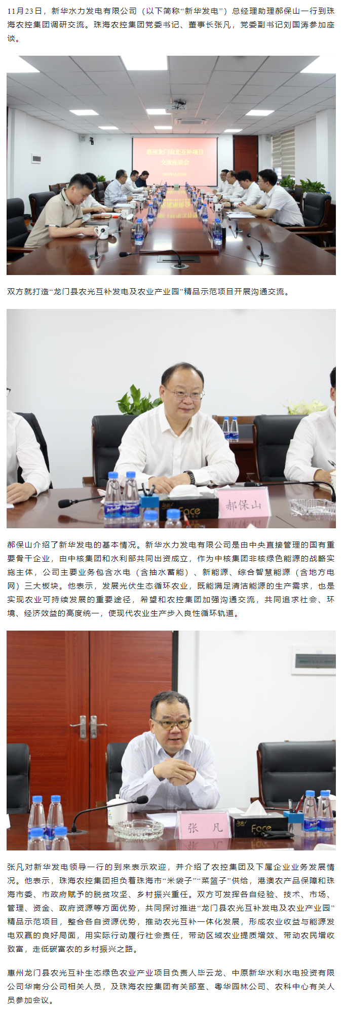 新华水力发电公司到珠海世界杯官方入口集团调研交流.png