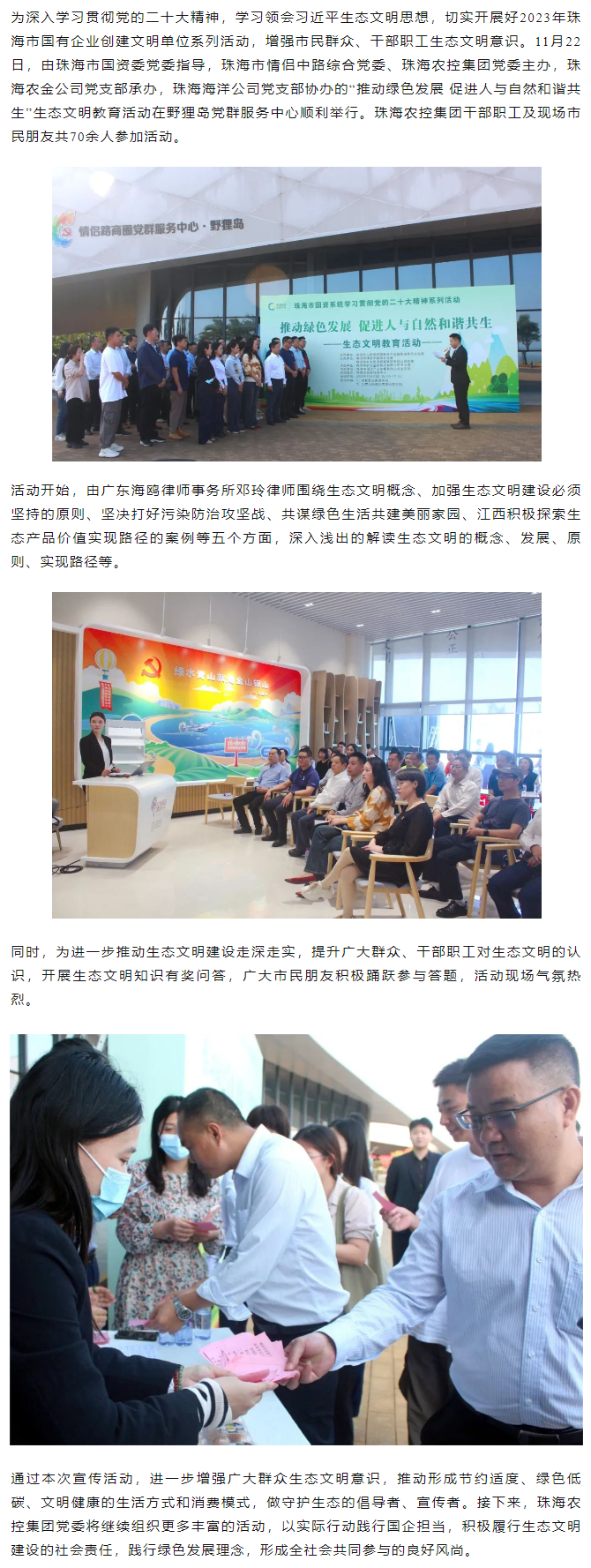 世界杯官方入口集团党委开展“推动绿色发展 促进人与自然和谐共生” 生态文明教育活动.png