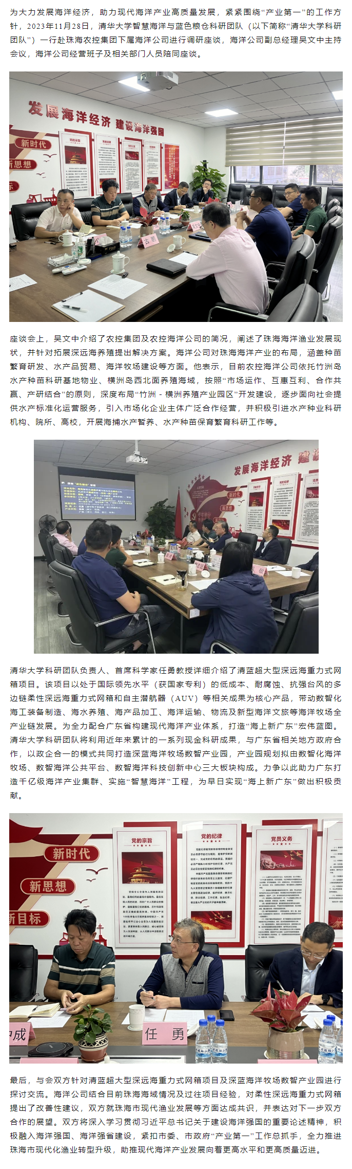 清华大学科研团队一行到世界杯官方入口海洋公司调研座谈.png