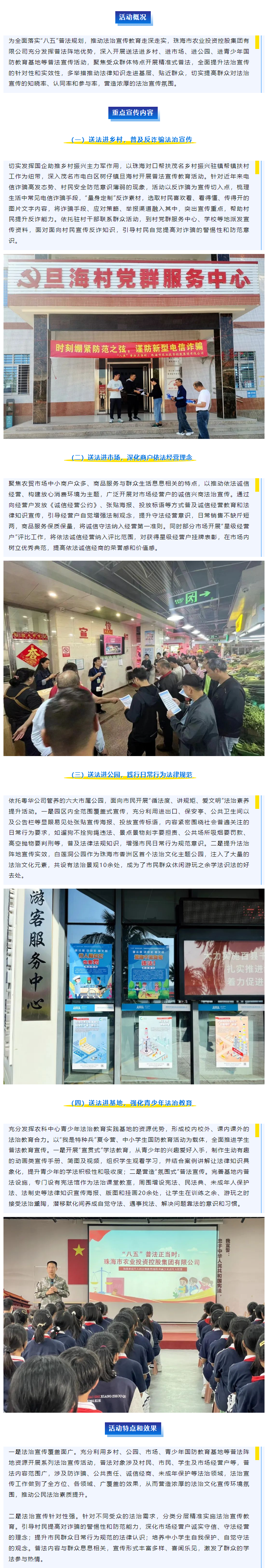 “八五”普法正当时 _ 珠海世界杯官方入口集团“四进普法”助力法治宣传深入群众1.png