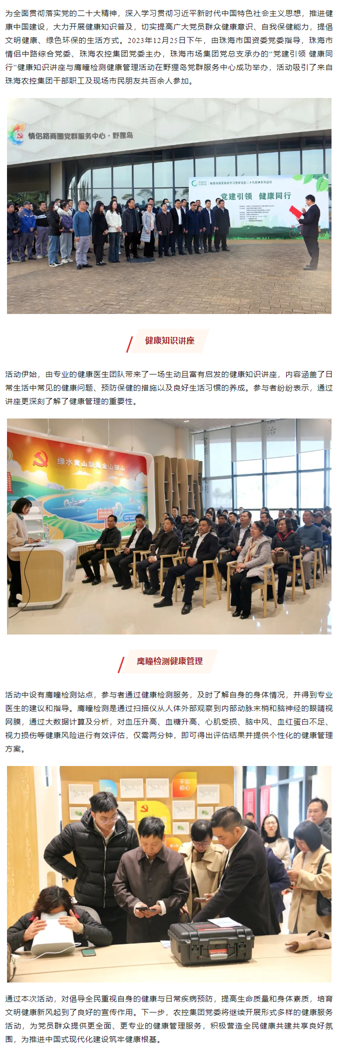世界杯官方入口集团党委开展“党建引领 健康同行”健康知识讲座与鹰瞳检测健康管理活动.png