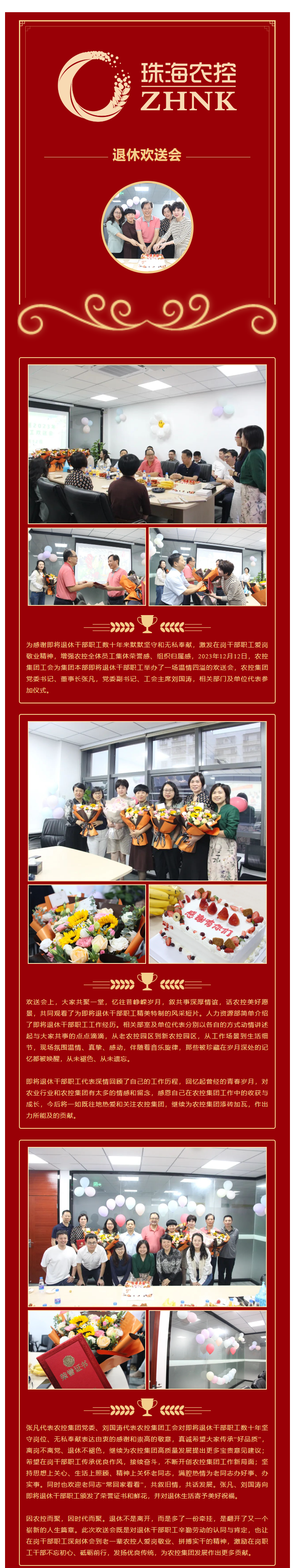 浓浓惜别意 暖暖世界杯官方入口情丨世界杯官方入口集团举办2023年本部退休干部职工欢送会.png