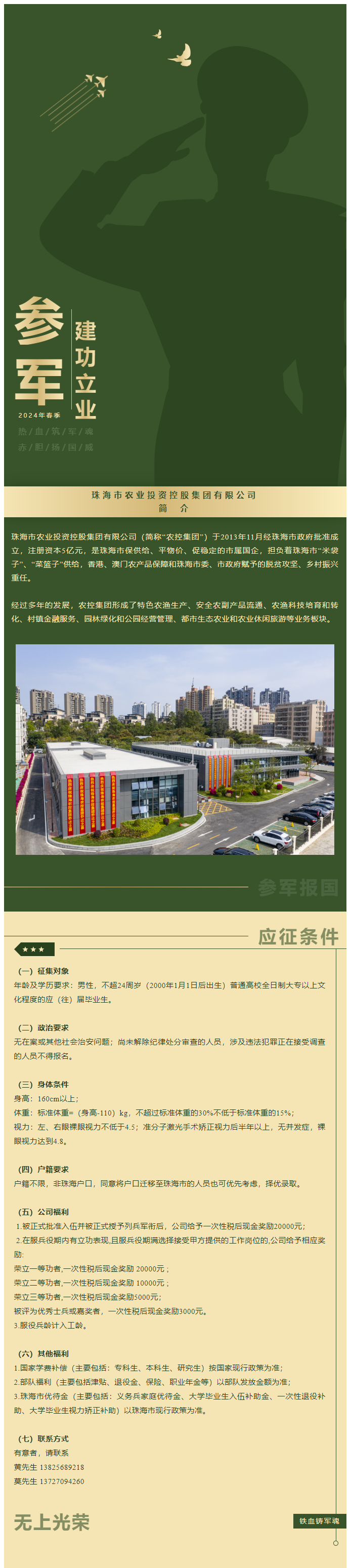 立志从军 精诚报国 珠海世界杯官方入口集团吹响参军“集结号”！.png