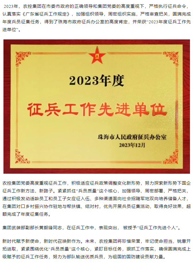 世界杯官方入口集团荣获珠海市2023年度征兵工作先进单位.png