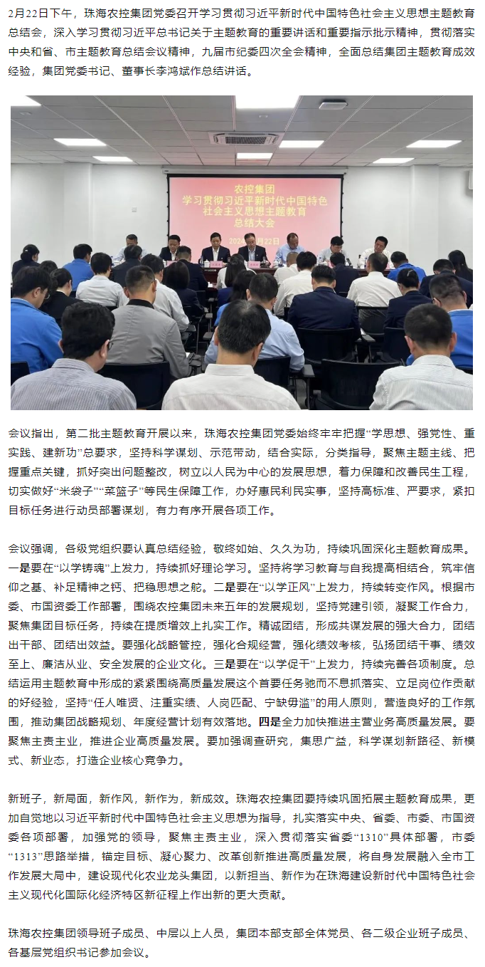 珠海世界杯官方入口集团党委召开学习贯彻习近平新时代中国特色社会主义思想主题教育总结会.png