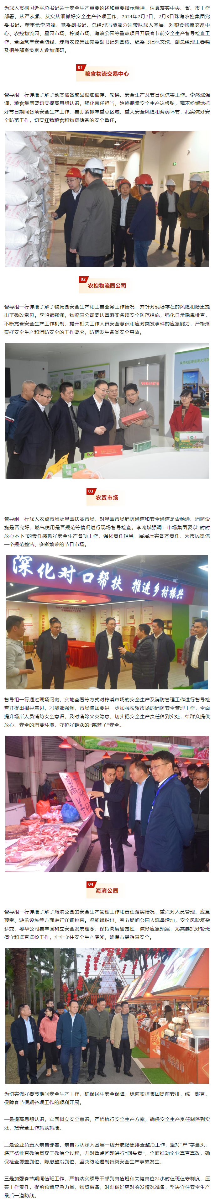 守好安全关 平安过春节 世界杯官方入口集团领导班子带队开展春节前安全生产督导检查工作.png
