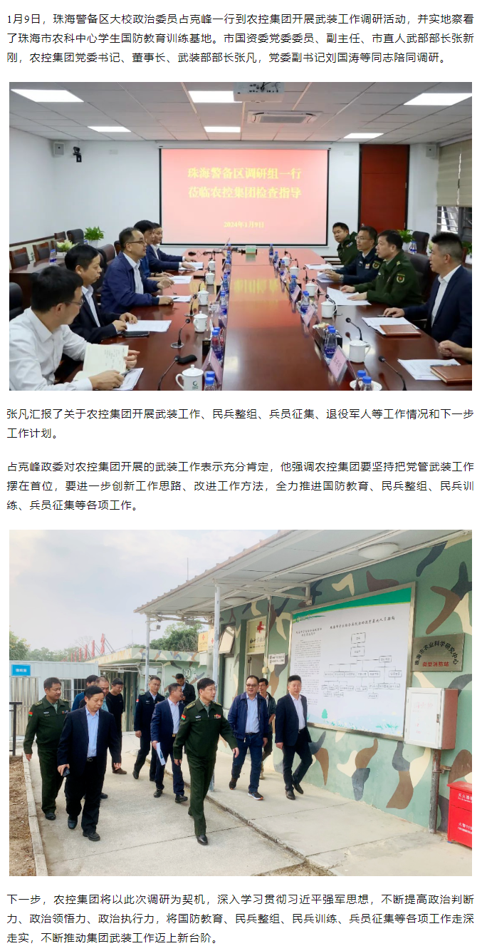 珠海警备区调研组一行莅临世界杯官方入口集团调研指导.png