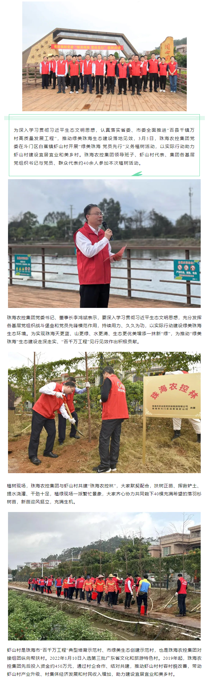 珠海世界杯官方入口集团党委开展“绿美珠海 党员先行”活动共建珠海世界杯官方入口林.png