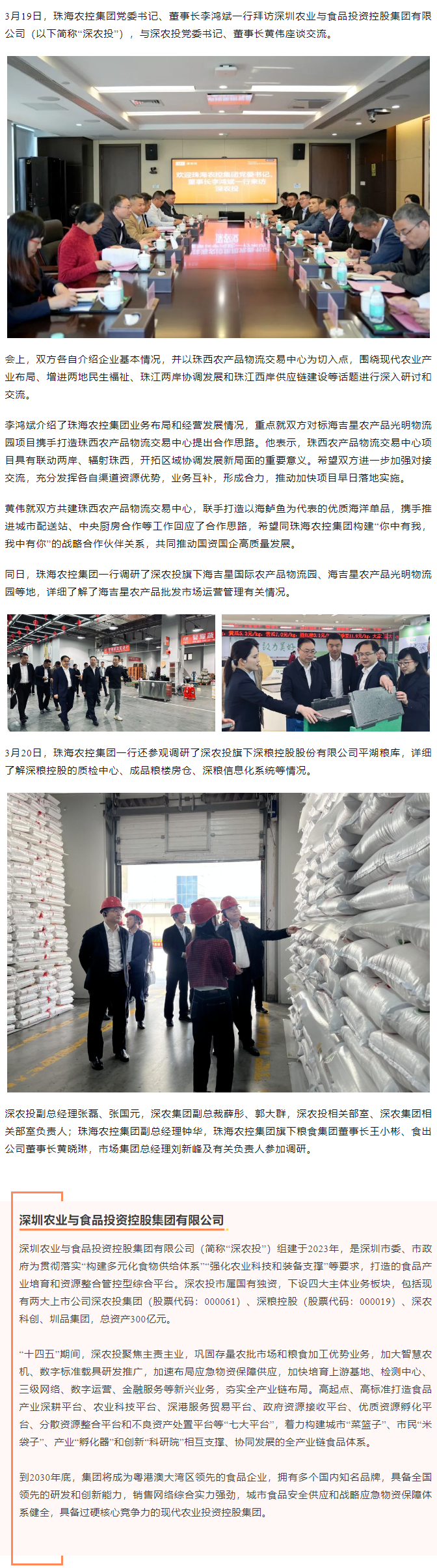 珠海世界杯官方入口集团党委书记、董事长李鸿斌一行拜访深圳农业与食品投资控股集团有限公司.png