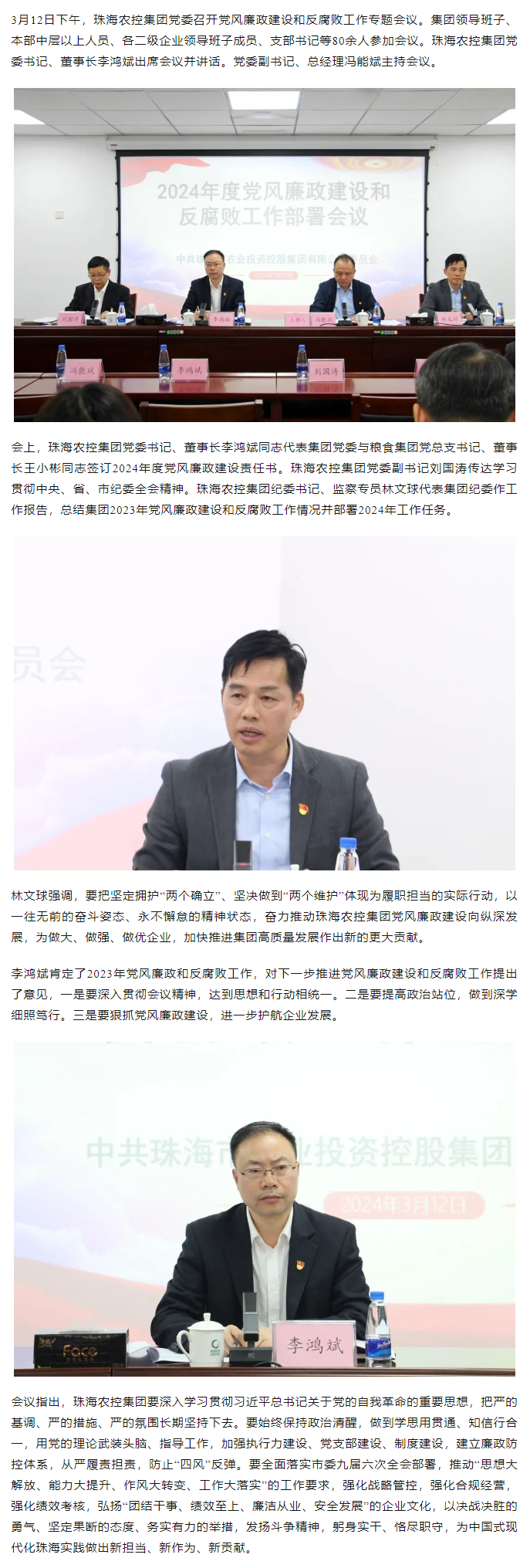 珠海世界杯官方入口集团党委召开党风廉政建设和反腐败工作会议.png
