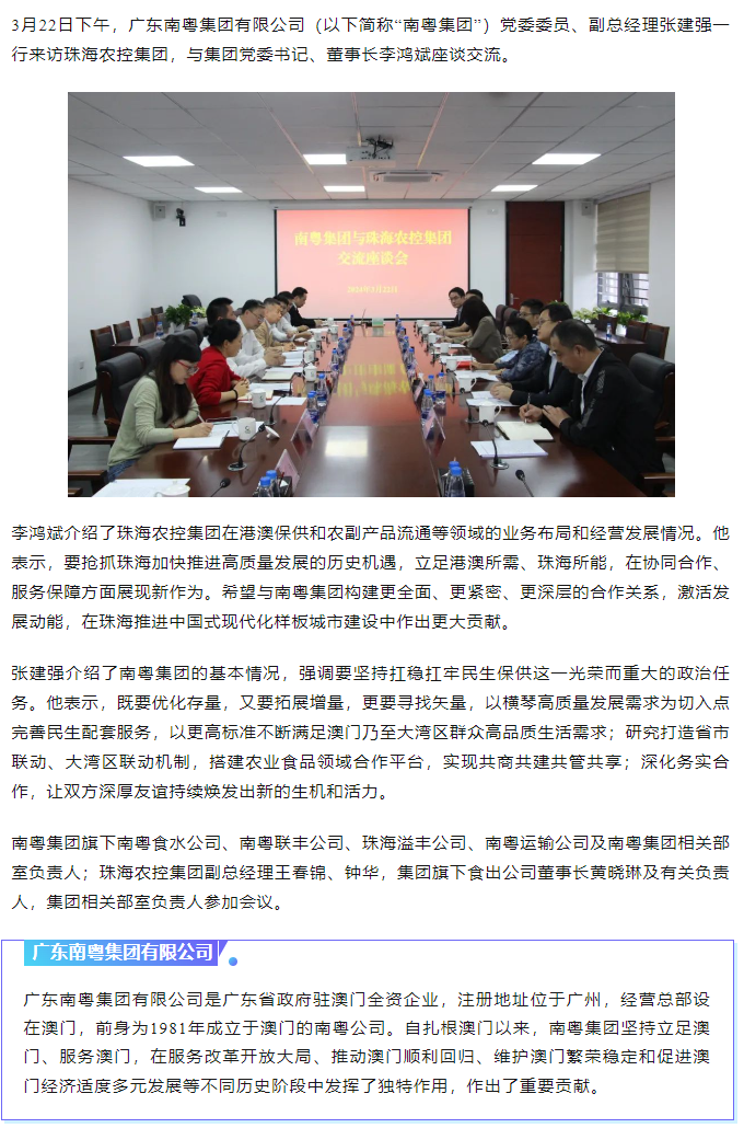 南粤集团与珠海世界杯官方入口集团共话合作共谋发展.png