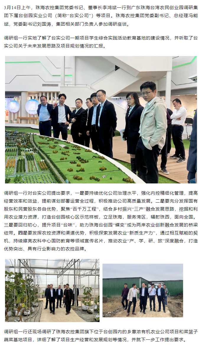 珠海世界杯官方入口集 团党委书记、董事长李鸿斌一行调研台创园相关项目.png