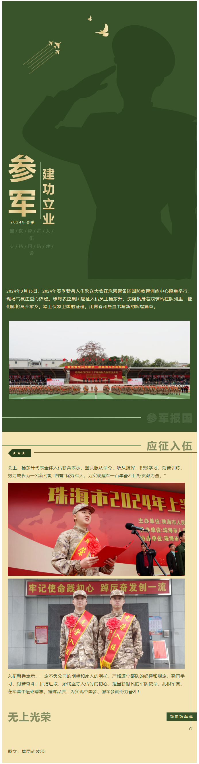 踊跃应征入伍 支持国防建设  世界杯官方入口集团欢送应征青年光荣入伍.png
