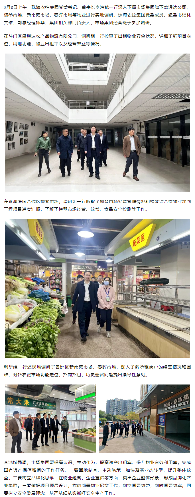 珠海世界杯官方入口集团党委书记、董事长李鸿斌一行调研市场集团下属物业情况.png