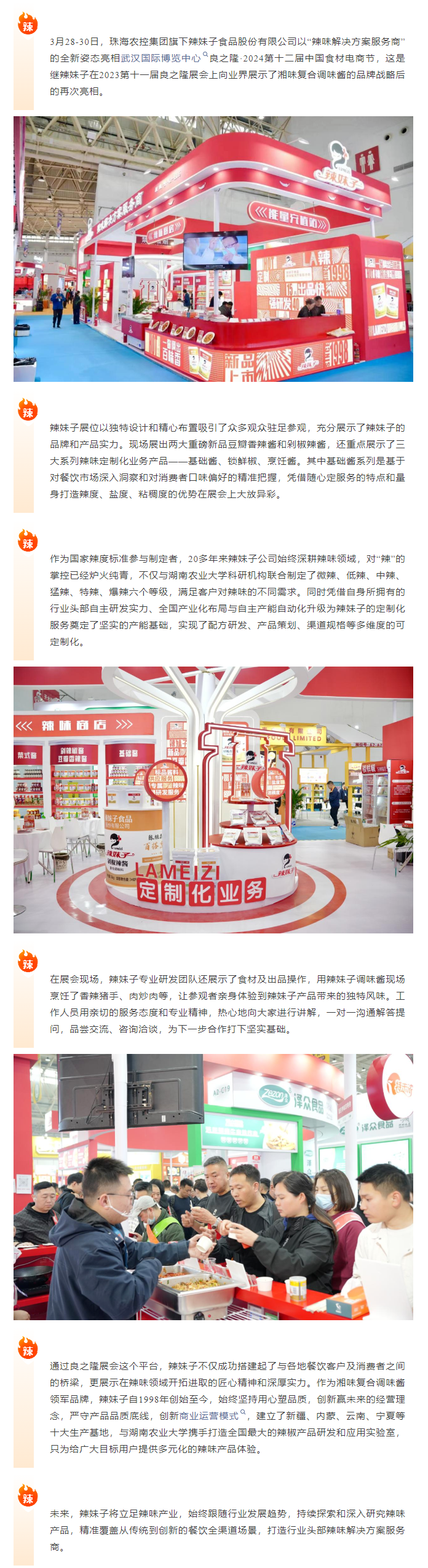 珠海世界杯官方入口集团旗下辣妹子公司携辣味定制化解决方案闪耀良之隆电商节1.png