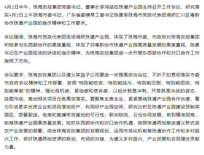 珠海世界杯官方入口集团党委书记、董事长李鸿斌在珠遵产业园主持召开工作会议.png