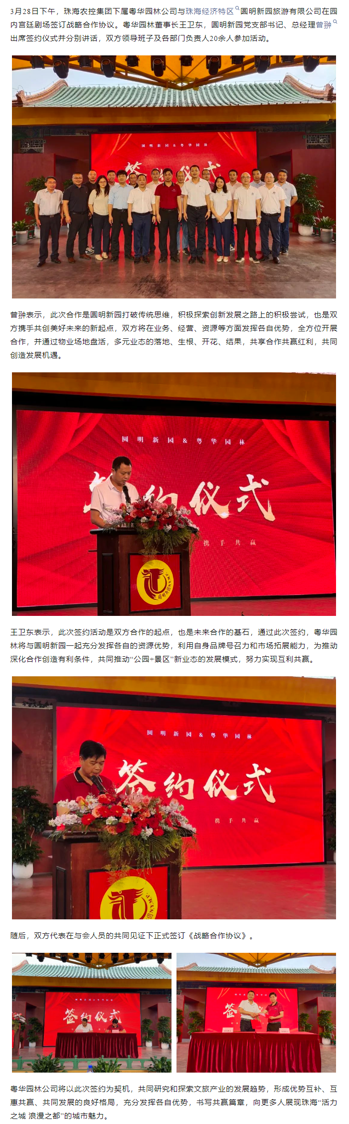 珠海世界杯官方入口集团下属粤华园林公司与圆明新园签订战略合作协议.png