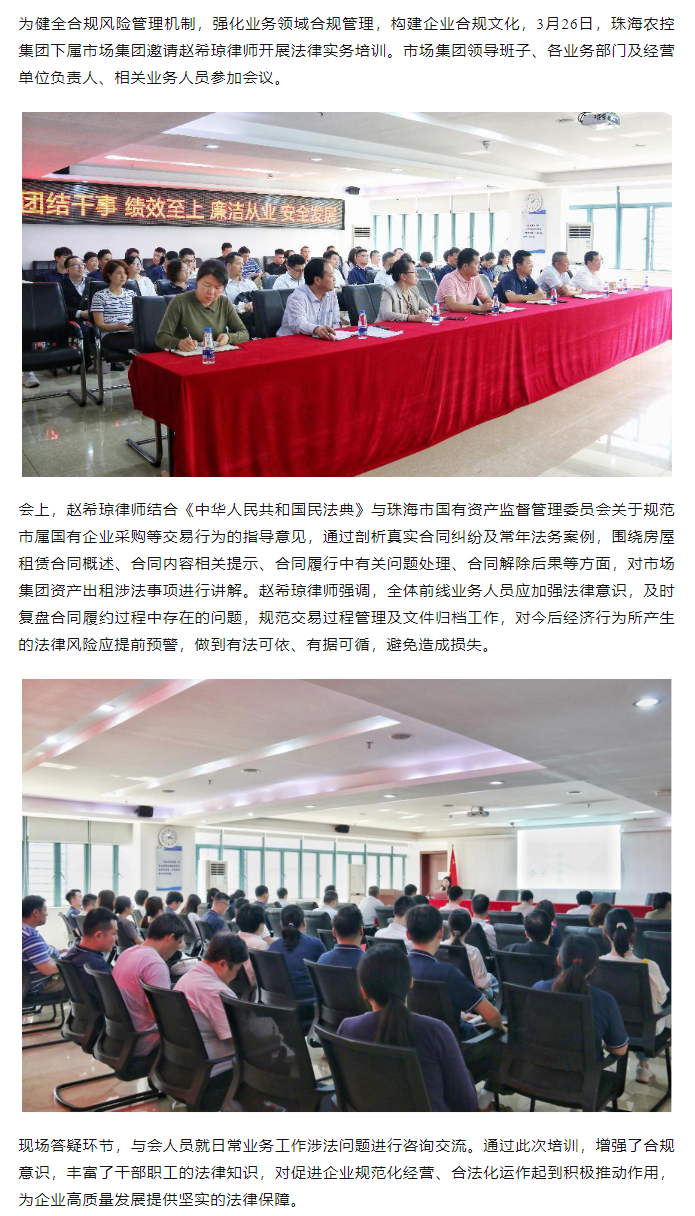 珠海世界杯官方入口集团下属市场集团开展2024年度第一期法律实务培训会1.png
