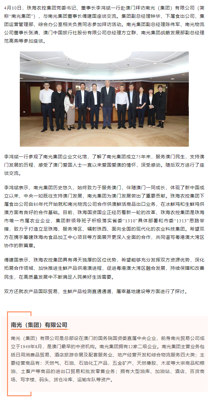 珠海世界杯官方入口集团党委书记、董事长李鸿斌一行拜访南光（集团）有限公司1.png