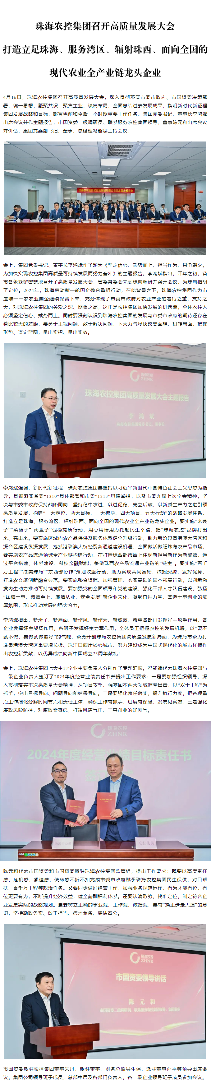 珠海世界杯官方入口集团召开高质量发展大会 打造立足珠海、服务湾区、辐射珠西、面向全国的现代农业全产业链龙头企业1.png