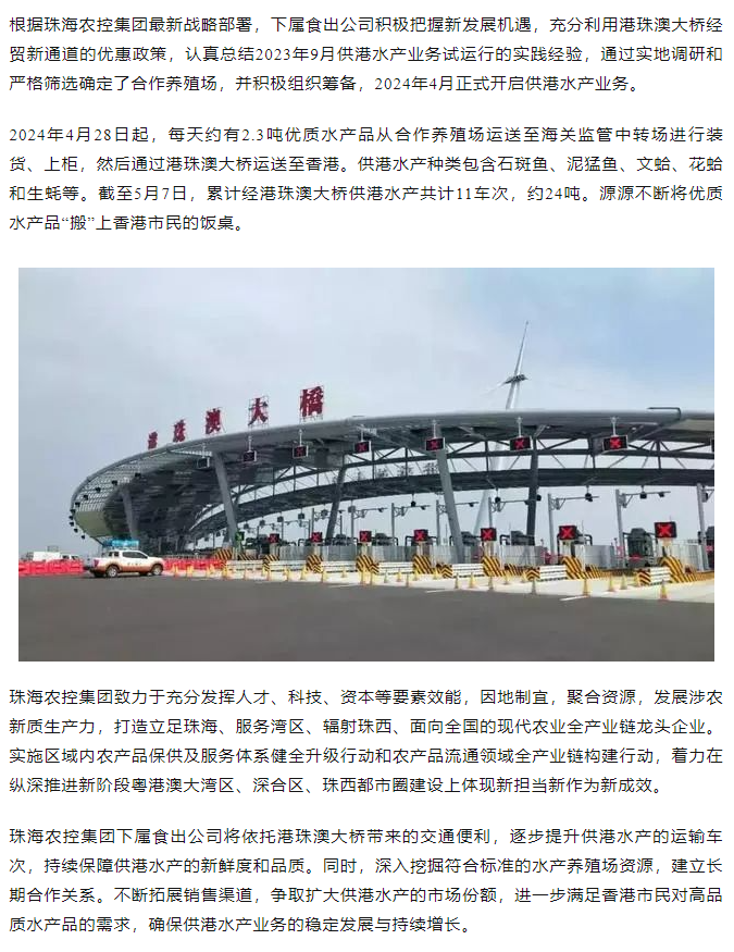 珠海世界杯官方入口集团利用港珠澳大桥经贸新通道开展供港水产业务.png