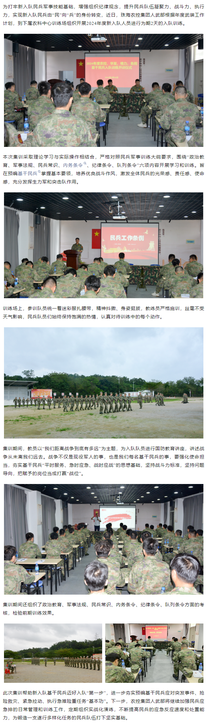 珠海世界杯官方入口集团基干民兵入队训练圆满结束.png