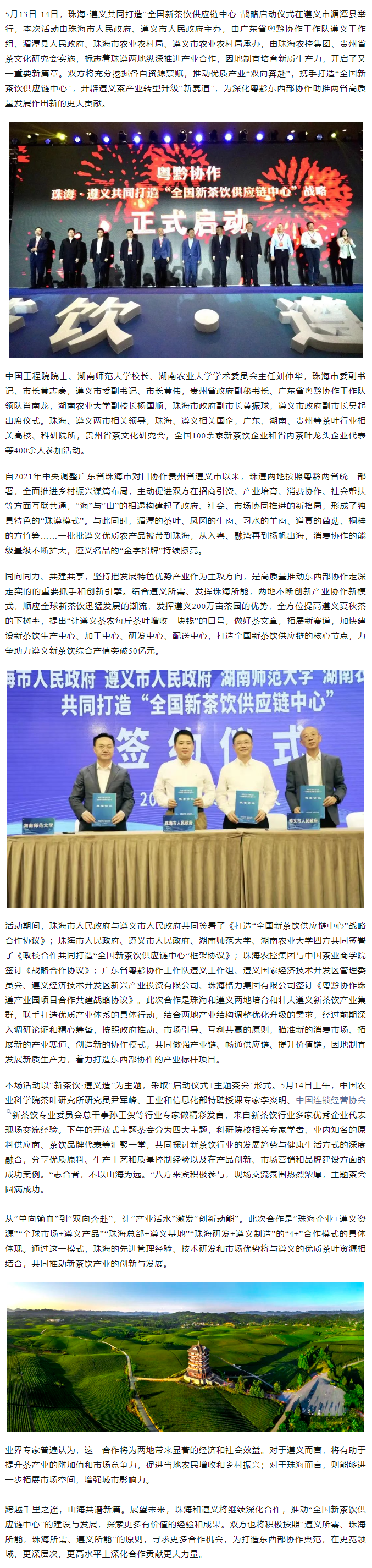 珠海世界杯官方入口集团助力珠遵打造“全国新茶饮供应链中心”.png