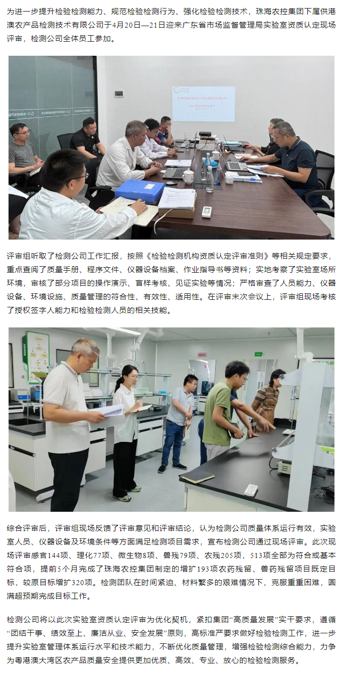珠海世界杯官方入口集团下属检测公司通过检验检测实验室资质认定（CMA）现场评审.png