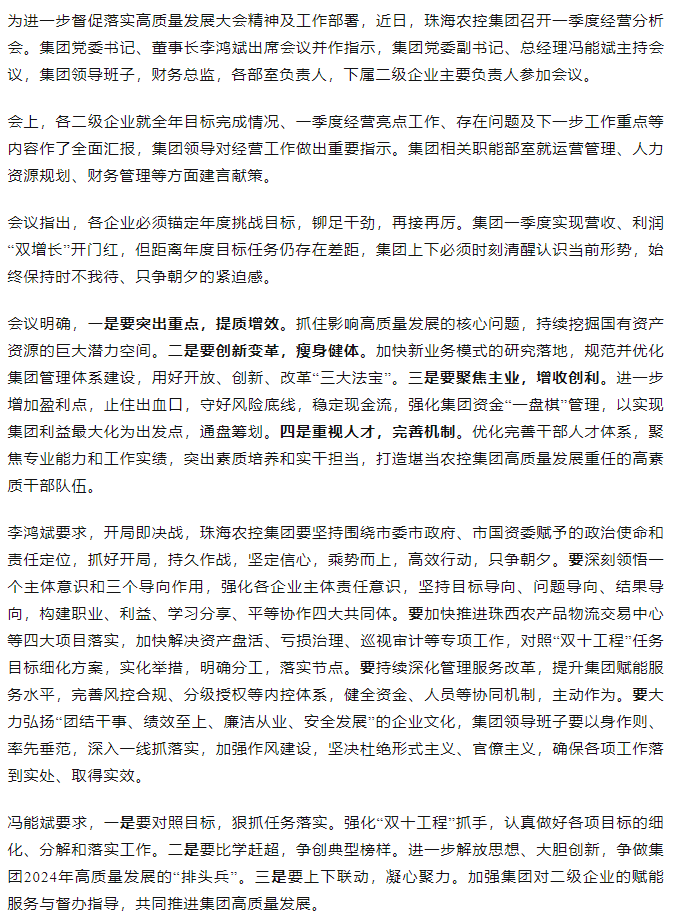 坚定信心 乘势而上 开局即决战 珠海世界杯官方入口集团召开一季度经营分析会.png