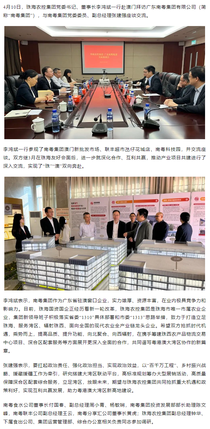 珠海世界杯官方入口集团党委书记、董事长李鸿斌一行拜访广东南粤集团有限公司.png