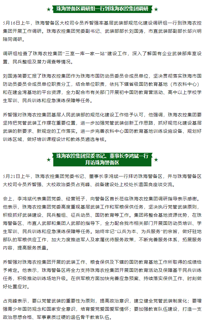 珠海世界杯官方入口集团与珠海警备区互访交流 共促发展.png