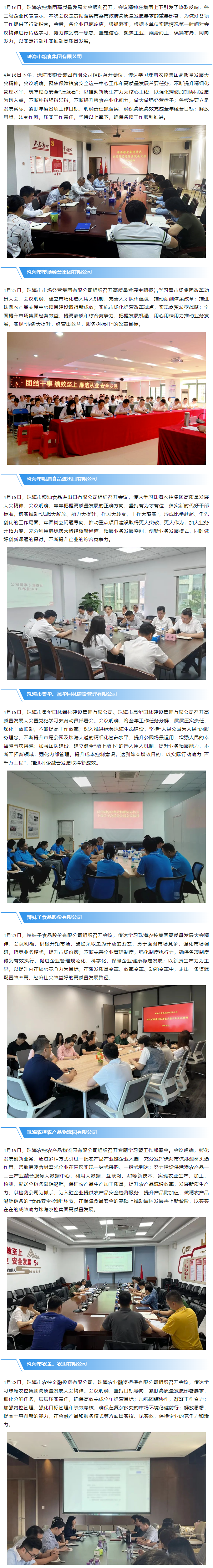 珠海世界杯官方入口集团高质量发展大会在各下属企业引发热烈反响.png