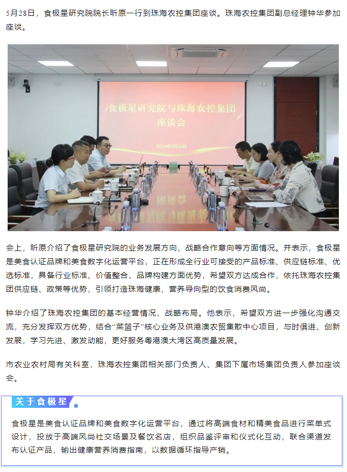 食极星研究院到珠海世界杯官方入口集团交流座谈.png