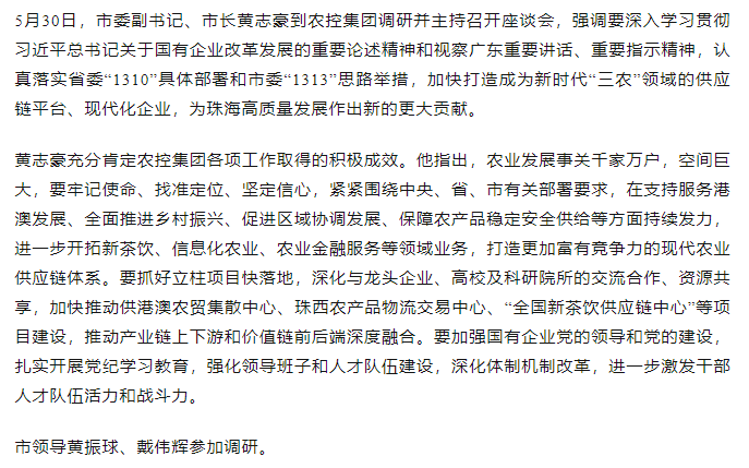 黄志豪到世界杯官方入口集团调研.png