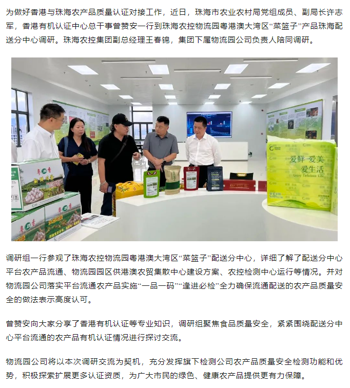 市农业农村局会同香港有机认证中心代表到珠海世界杯官方入口物流园粤港澳大湾区“菜篮子” 配送分中心调研.png