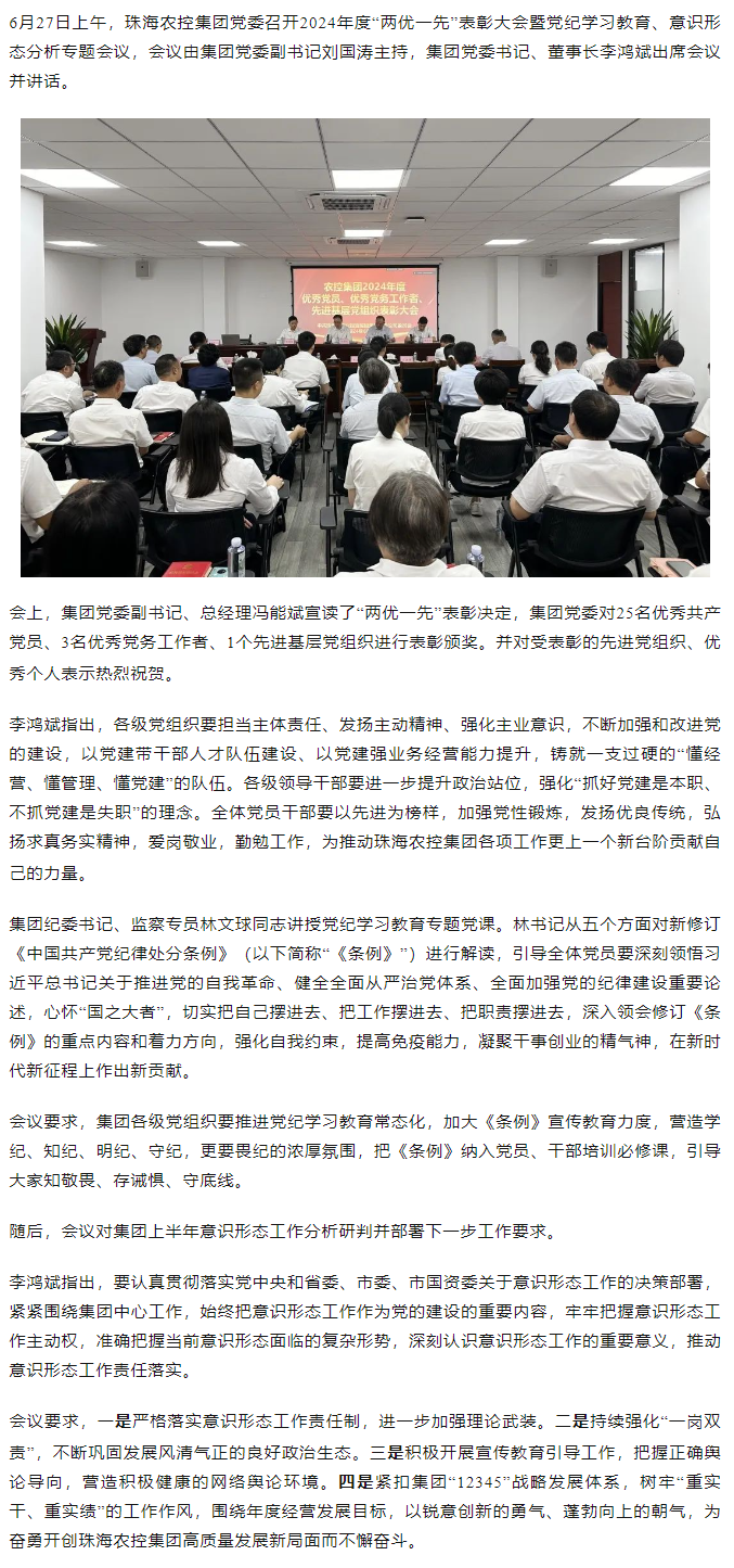 珠海世界杯官方入口集团党委召开2024年度“两优一先” 表彰大会.png