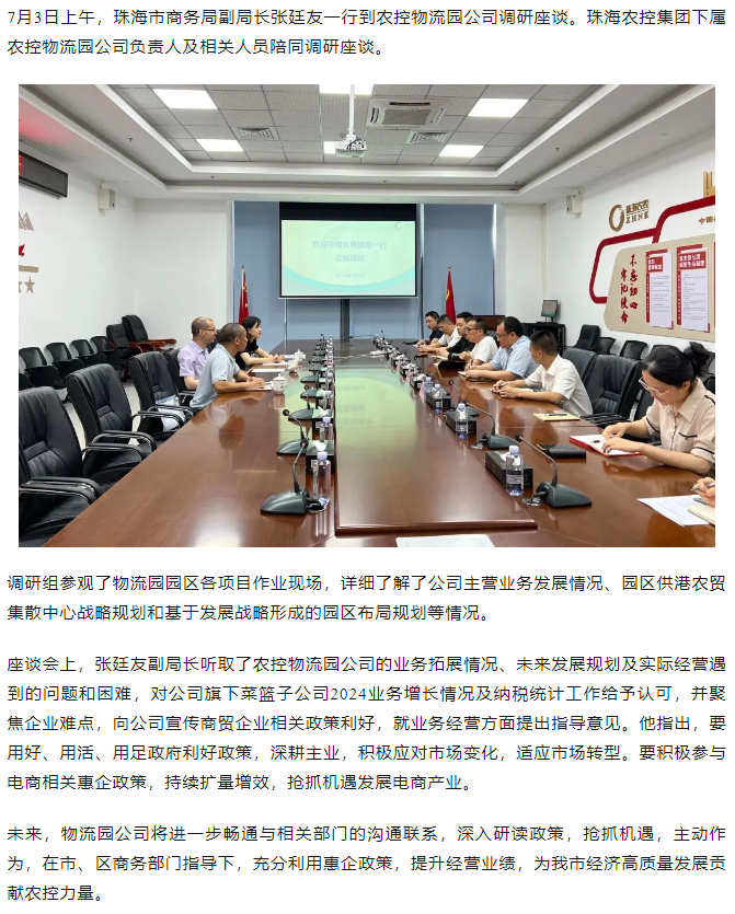 市商务局领导一行到世界杯官方入口物流园公司调研座谈.png