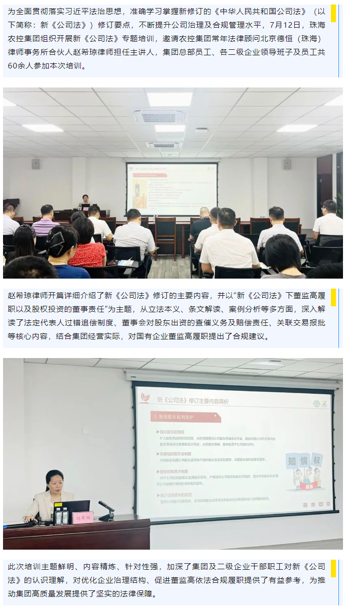 珠海世界杯官方入口集团举办新《公司法》专题培训.png