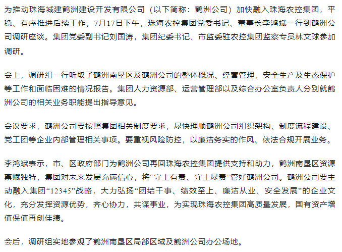 珠海世界杯官方入口集团一行到鹤洲公司调研座谈.png
