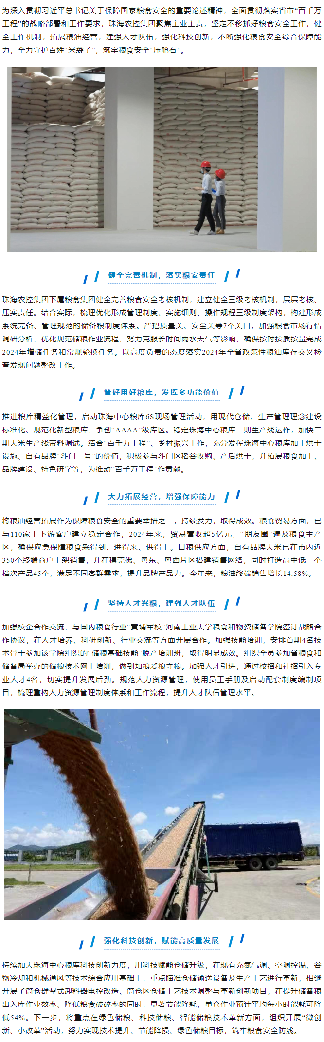 珠海世界杯官方入口集团“百千万工程”进行时 多措并举提升粮食安全保障能力.png