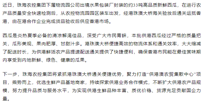 供港业务启新篇 珠海世界杯官方入口物流园首车供港水果满载发车.png