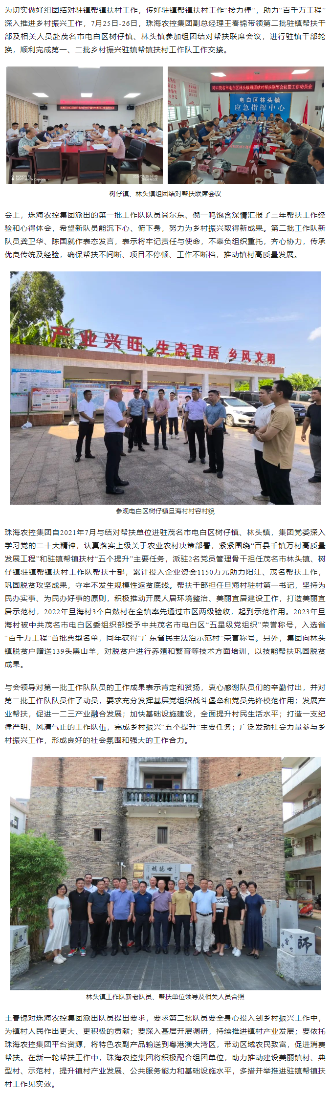 奋进新征程丨珠海世界杯官方入口集团完成驻镇帮扶干部轮换工作.png