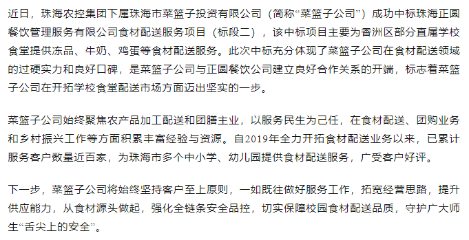 珠海世界杯官方入口菜篮子公司成功中标学校食材配送服务项目.png