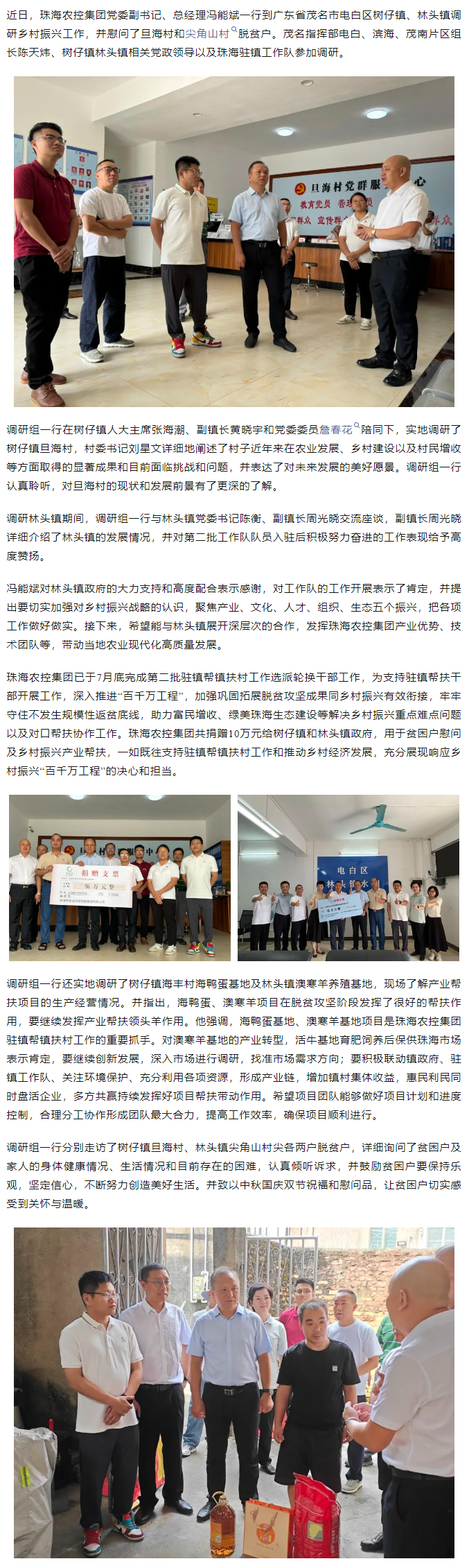 珠海世界杯官方入口集团总经理带队到茂名树仔镇林头镇调研驻镇帮扶工作.png