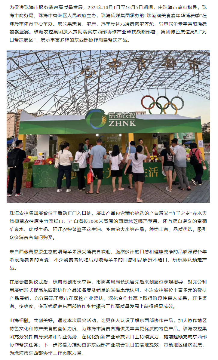 国庆特别活动 世界杯官方入口携消费协作产品重磅亮相珠港澳美食嘉年华消费季.png