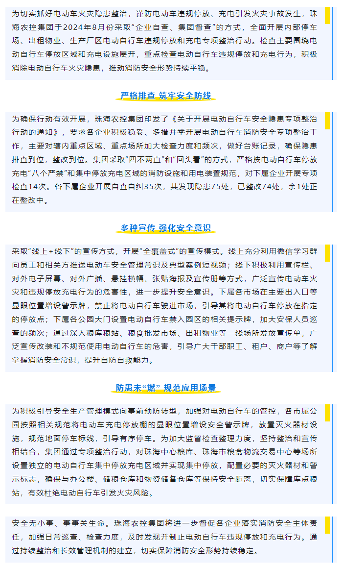 珠海世界杯官方入口集团开展电动车安全隐患专项整治行动取得显著成效.png