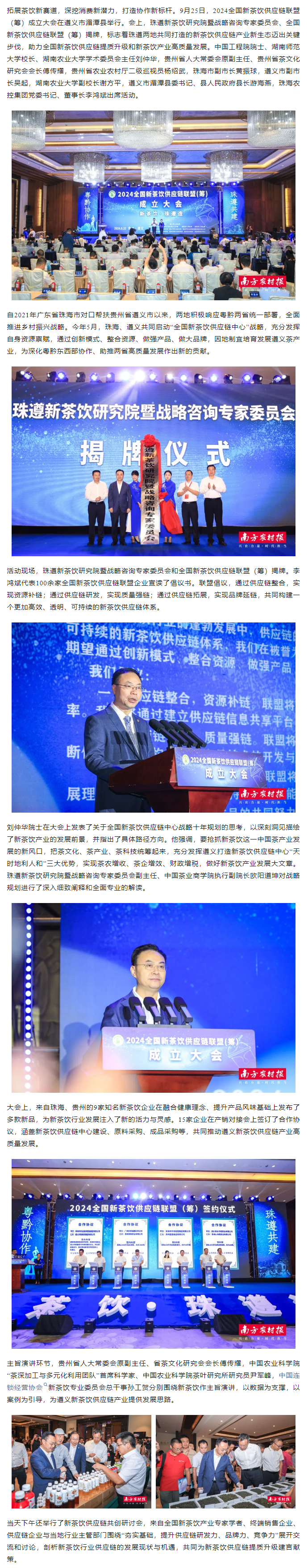 新茶饮，珠遵造！珠海世界杯官方入口集团承办2024全国新茶饮供应链联盟（筹）成立大会.png