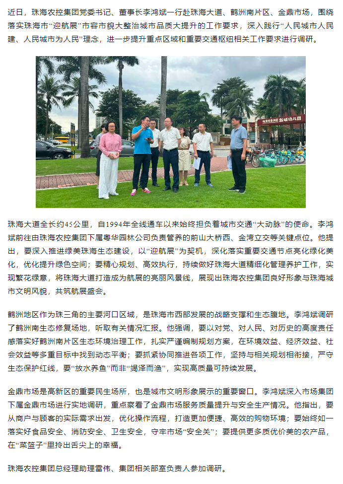 珠海世界杯官方入口集团党委书记、董事长李鸿斌调研“迎航展”市容市貌大整治城市品质大提升工作.png