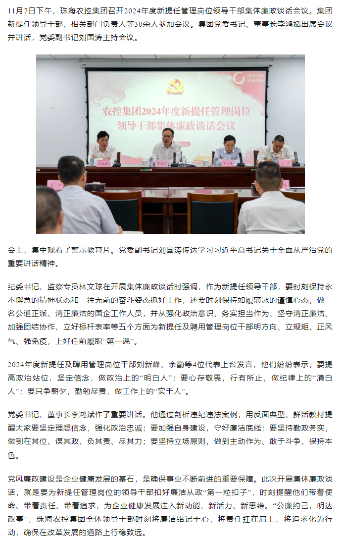 珠海世界杯官方入口集团2024年度新提任管理岗位领导干部集体廉政谈话会议顺利召开.png