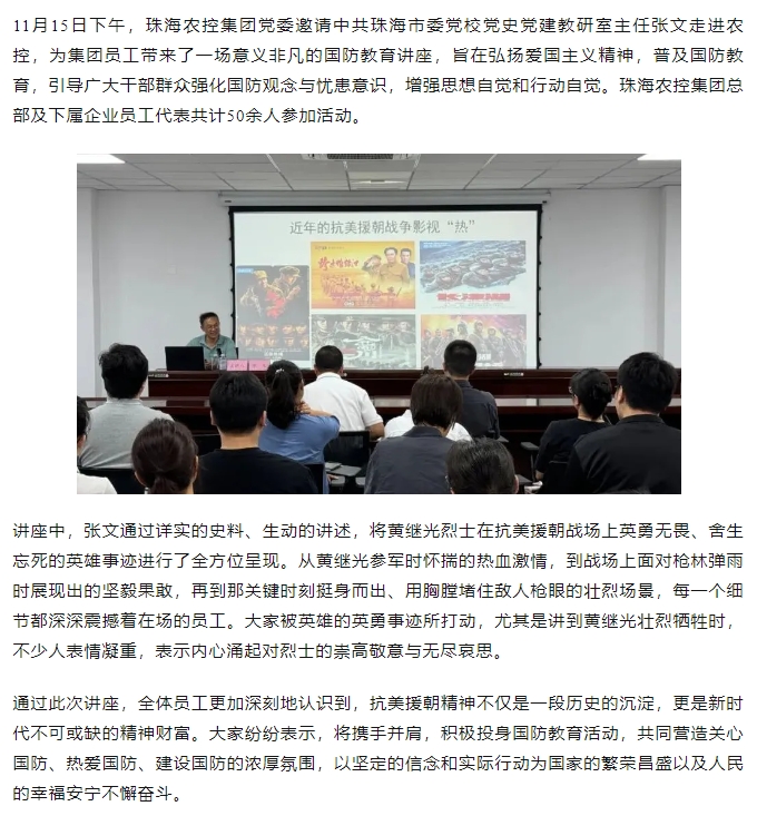 珠海世界杯官方入口集团党委举办“强国复兴有我”宣传教育暨全民国防教育宣讲会.png